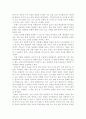세계의 문화와 조직을 읽고 6페이지