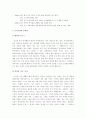 동북공정과 우리의 대응방안 3페이지