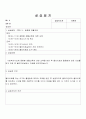 노인 복지 실습 일지 4페이지