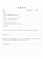 노인 복지 실습 일지 12페이지