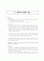 강화도의 역사, 지형, 교통, 관광자원 15페이지
