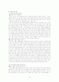 장하준의 국가의 역할 요약 13페이지