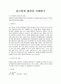 심근경색 간호적용 1페이지
