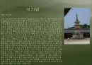 한국-불국사,인도-타지마할 4페이지