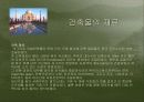 한국-불국사,인도-타지마할 14페이지
