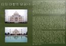한국-불국사,인도-타지마할 18페이지
