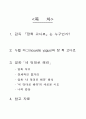 네멋대로해라 (감상문) 1페이지