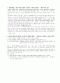 네멋대로해라 (감상문) 5페이지