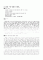 네멋대로해라 (감상문) 6페이지