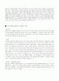 네멋대로해라 (감상문) 7페이지