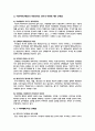 지방자치시대, 한국사회의 문제점과 발전 방안 모색 8페이지