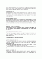 지방자치시대, 한국사회의 문제점과 발전 방안 모색 11페이지
