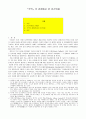 주역의 관점에서 본 인간복제 1페이지