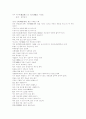 신라의 처용가(處容歌)[향가] 3페이지