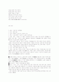 신라의 처용가(處容歌)[향가] 4페이지