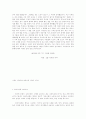 신라의 처용가(處容歌)[향가] 17페이지