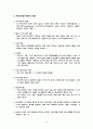 바이오매스 자원의 현황 파악 및 기술 방안 3페이지