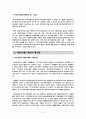 바이오매스 자원의 현황 파악 및 기술 방안 4페이지