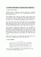 바이오매스 자원의 현황 파악 및 기술 방안 8페이지