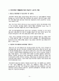 바이오매스 자원의 현황 파악 및 기술 방안 24페이지