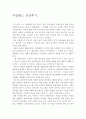 [독후감/서평/요약] 영화 아일랜드 감상문  2페이지