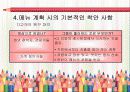 레스토랑메뉴계획 13페이지