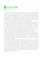 전자상거래의 개념과 발전 8페이지
