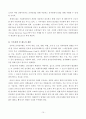 전자상거래의 개념과 발전 16페이지