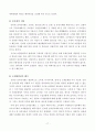 전자상거래의 개념과 발전 18페이지