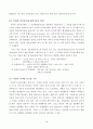 전자상거래의 개념과 발전 19페이지