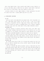 전자상거래의 개념과 발전 20페이지
