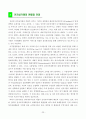 전자상거래의 개념과 발전 24페이지