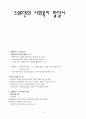 사회복지 발달사(스웨덴) 2페이지