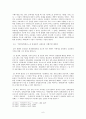 문학사 시대구분에 대한 비판 6페이지