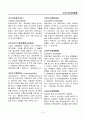 경영, 경제, 비즈니스 용어집 [대기업 사내 자료] 7페이지