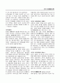 경영, 경제, 비즈니스 용어집 [대기업 사내 자료] 9페이지