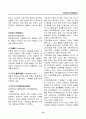 경영, 경제, 비즈니스 용어집 [대기업 사내 자료] 10페이지
