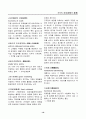 경영, 경제, 비즈니스 용어집 [대기업 사내 자료] 16페이지