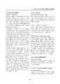 경영, 경제, 비즈니스 용어집 [대기업 사내 자료] 19페이지