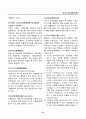 경영, 경제, 비즈니스 용어집 [대기업 사내 자료] 21페이지