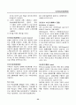 경영, 경제, 비즈니스 용어집 [대기업 사내 자료] 22페이지
