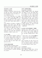 경영, 경제, 비즈니스 용어집 [대기업 사내 자료] 24페이지