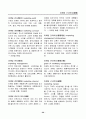 경영, 경제, 비즈니스 용어집 [대기업 사내 자료] 29페이지