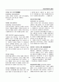 경영, 경제, 비즈니스 용어집 [대기업 사내 자료] 31페이지