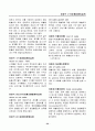 경영, 경제, 비즈니스 용어집 [대기업 사내 자료] 32페이지