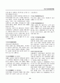경영, 경제, 비즈니스 용어집 [대기업 사내 자료] 34페이지