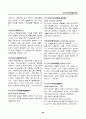 경영, 경제, 비즈니스 용어집 [대기업 사내 자료] 38페이지