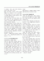 경영, 경제, 비즈니스 용어집 [대기업 사내 자료] 39페이지