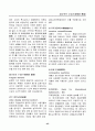 경영, 경제, 비즈니스 용어집 [대기업 사내 자료] 42페이지