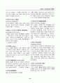 경영, 경제, 비즈니스 용어집 [대기업 사내 자료] 45페이지